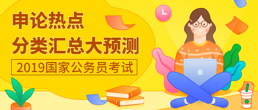 申论热点大预测公众号首图预览效果