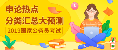 申论热点大预测公众号首图