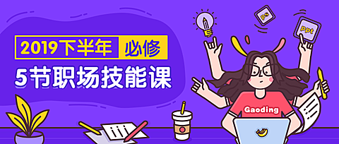 职场技能必修课公众号首图