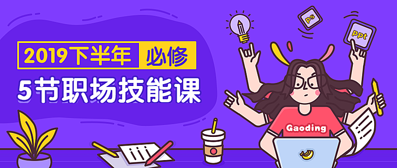 职场技能必修课公众号首图