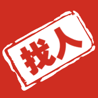 找人公众号次图预览效果