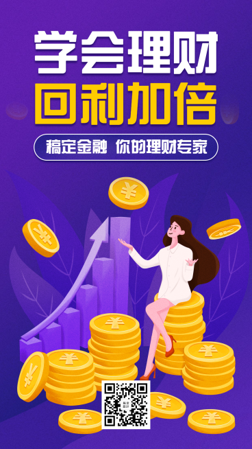 金融理财回利手机海报预览效果