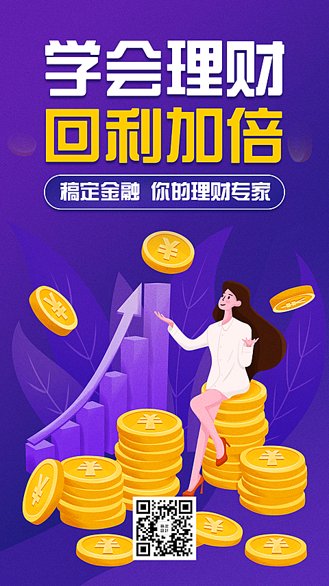 金融理财回利手机海报