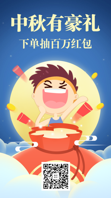 中秋豪礼优惠活动促销手机海报预览效果