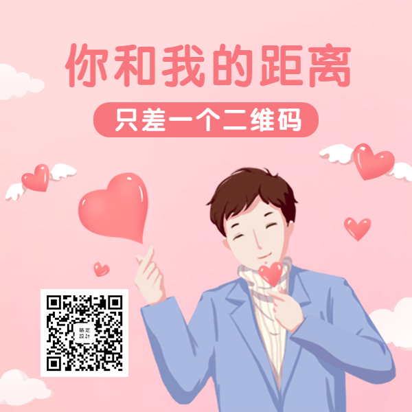 爱情恋爱文体娱乐手绘爱心方形二维码预览效果