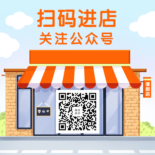 扫码进店购物方形二维码预览效果