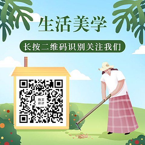 简约生活美学方形二维码