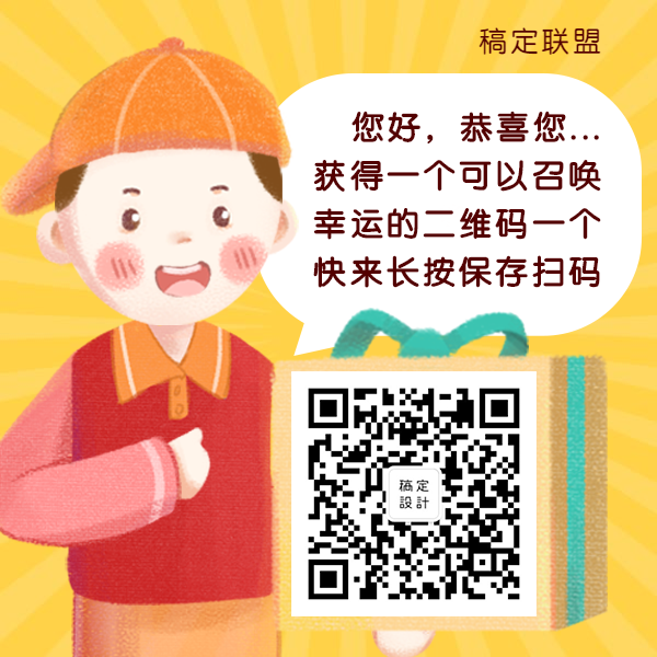 送快递扫码关注推广手绘卡通方形二维码预览效果