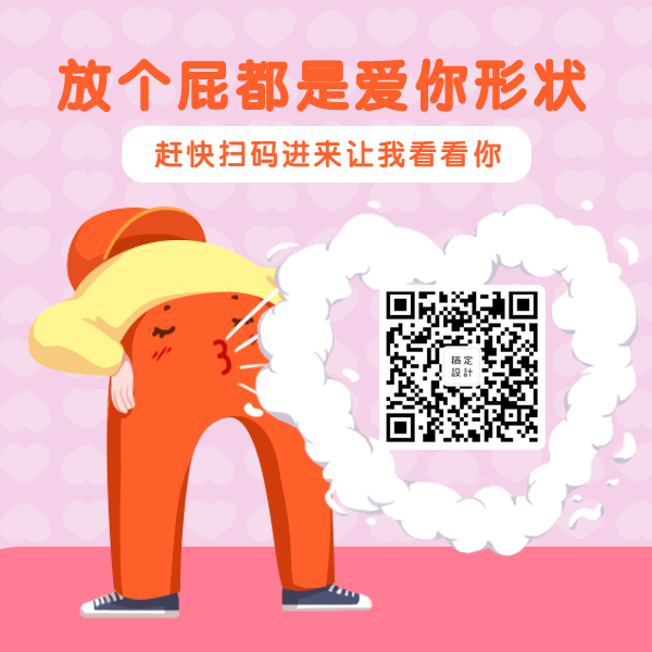 情人节方形二维码预览效果
