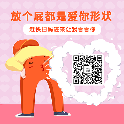 情人节方形二维码