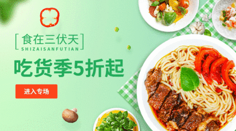三伏入伏美食动态海报banner
