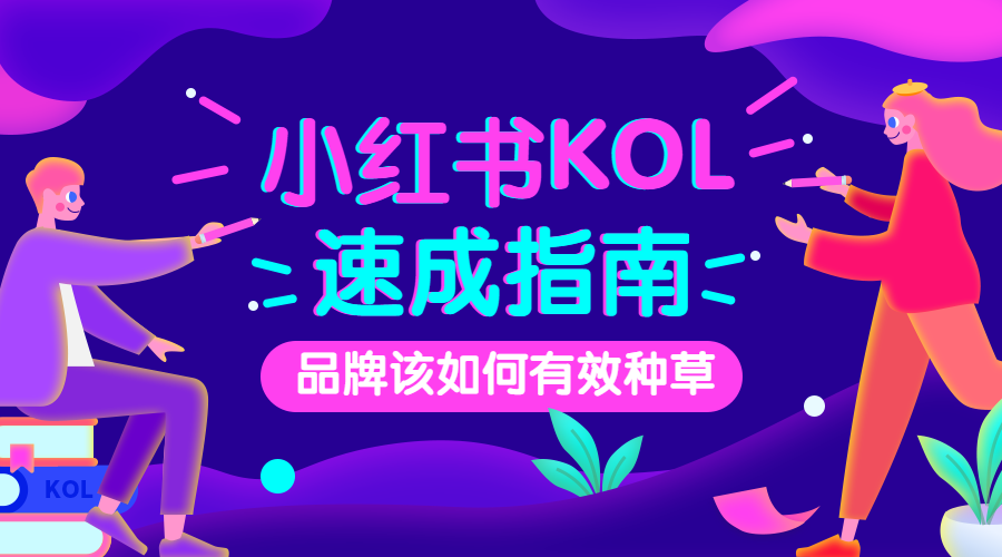 小红书KOL课程封面预览效果
