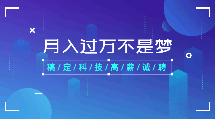 招聘秋招动态横版海报banner预览效果