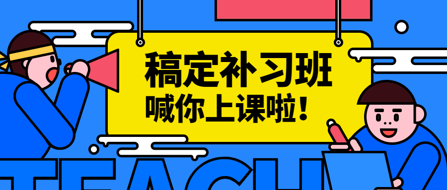 补习班招生公众号首图预览效果