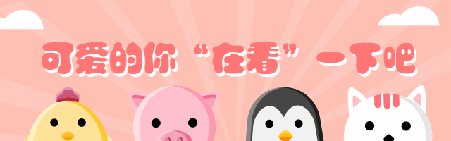 可爱的你卡通动物动态在看提示再看预览效果