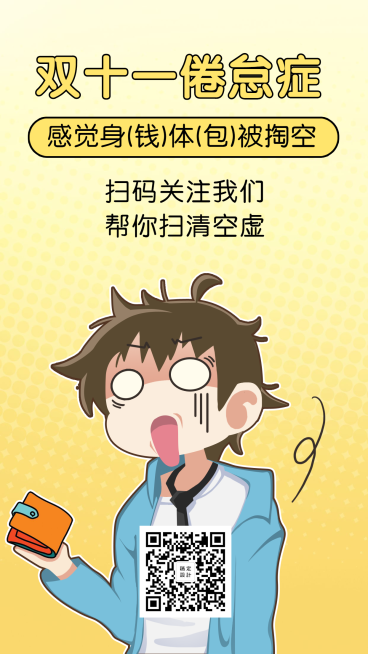双十一倦怠症恶搞趣味卡通漫画手机海报预览效果