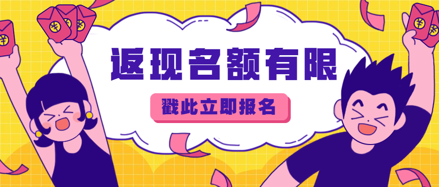 返现促销趣味新闻公众号首图预览效果