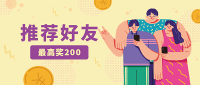 推荐好友裂变营销粉丝公众号首图
