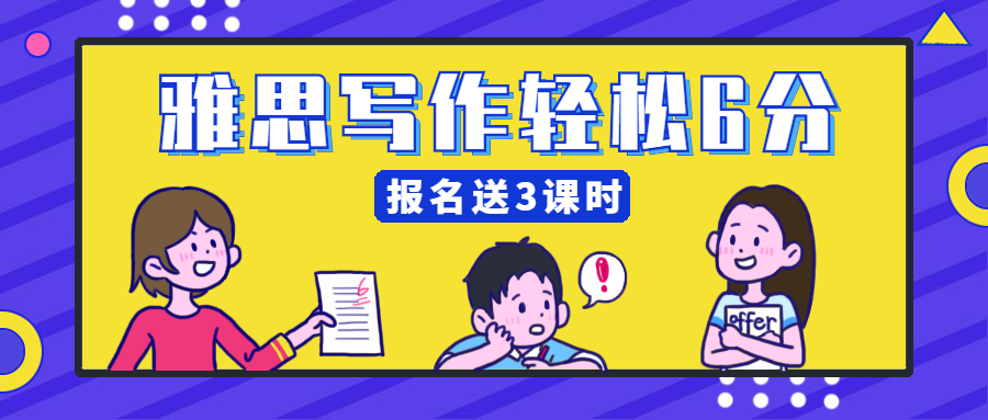 雅思写作学习培训考研暑期公众号首图预览效果