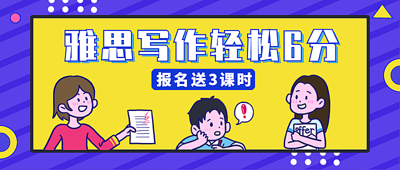 雅思写作学习培训考研暑期公众号首图