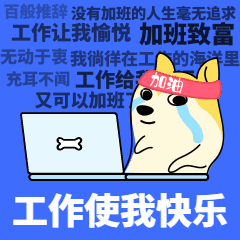 远程办公加班狗吐槽动图表情包预览效果
