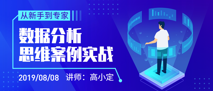 数据分析公众号首图预览效果