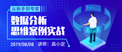 数据分析公众号首图