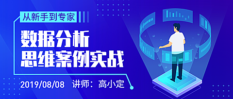 数据分析公众号首图
