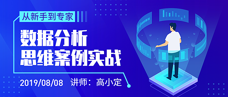 数据分析公众号首图