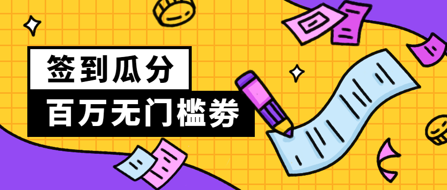 优惠券签到互动粉丝运营公众号首图预览效果