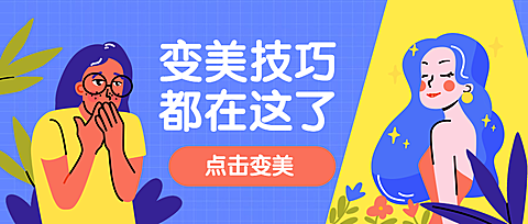 美容化妆教程公众号首图