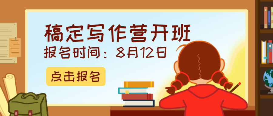 写作营开班暑期培训公众号首图预览效果