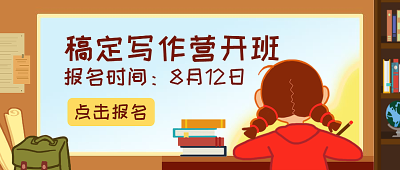 写作营开班暑期培训公众号首图