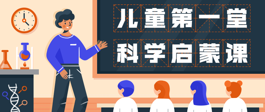 少儿科学启蒙公众号首图预览效果