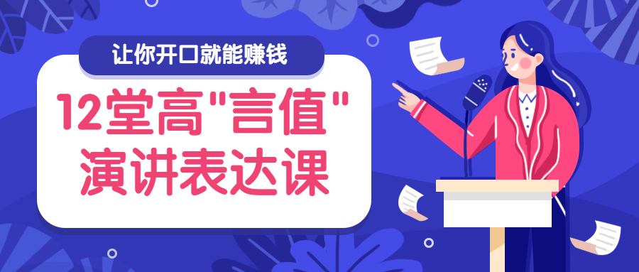 演讲表达公众号首图预览效果