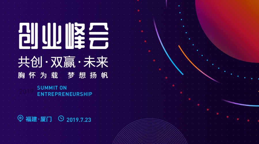 创业峰会科技风动态横版海报预览效果
