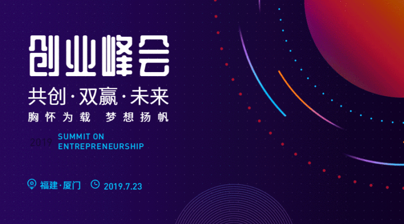 创业峰会科技风动态横版海报
