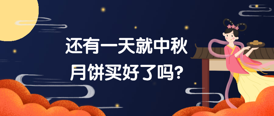 中秋公众号首图预览效果