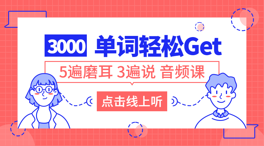 3000单词课程封面预览效果