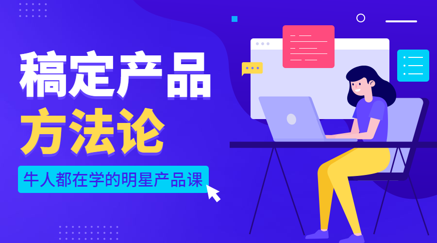 产品方法论课程封面预览效果