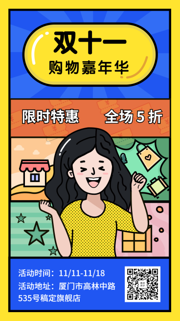 双十一购物嘉年华手绘卡通手机海报预览效果