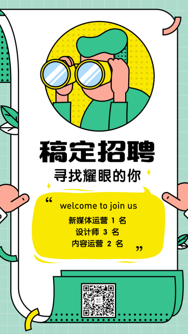 创意招聘望远镜手绘海报预览效果