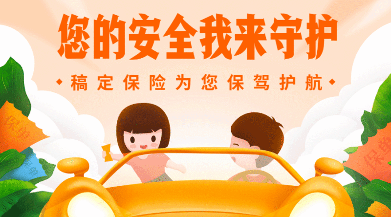 安全守护金融保险动态横版海报