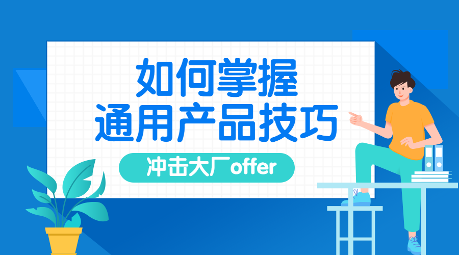 产品技巧课程封面预览效果