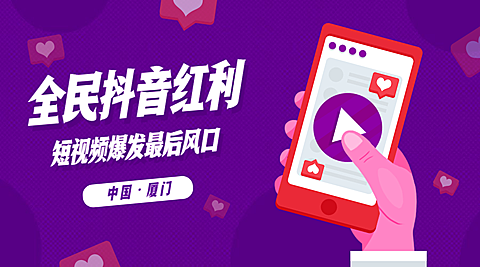 抖音红利课程封面