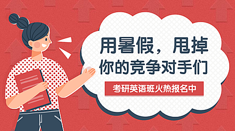 暑期考研英语课程封面