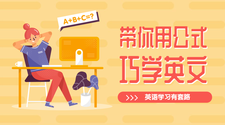 英语公式/插画风/课程封面预览效果