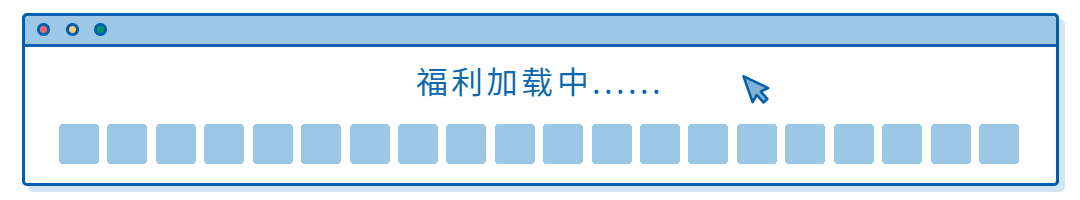福利加载中动态分割线配图分隔符预览效果