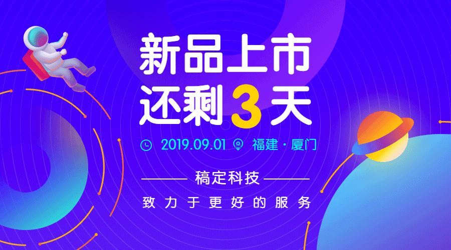 新品上市倒计时科技风动态横版海报预览效果