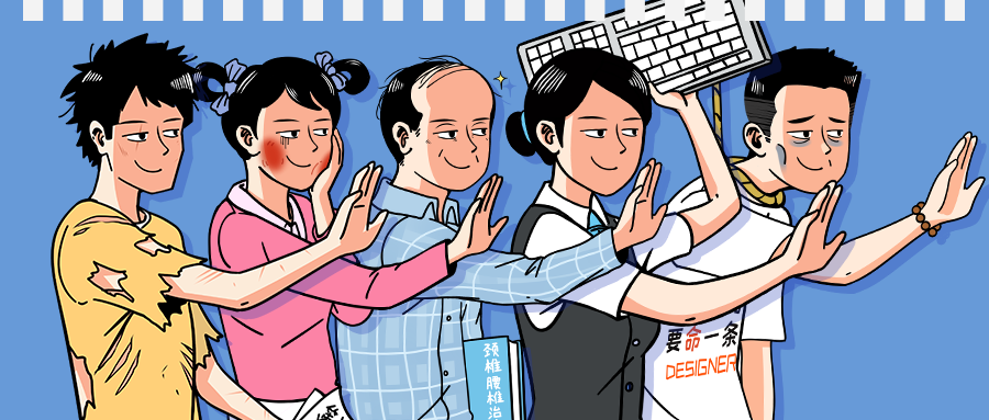 职业拒绝三连创意趣味手绘漫画公众号首图预览效果